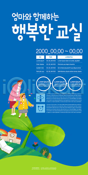 함께함 남자 두명 성인 어린이 여자 유치원생 AI(파일형식) 템플릿 교육 무지개 새싹 엄마 유치원 클래식블루 파란색 포스터 포스터템플릿