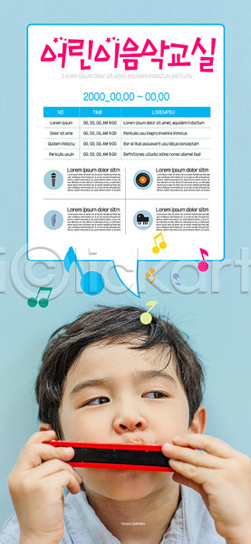 남자 소년한명만 어린이 한국인 한명 AI(파일형식) 템플릿 교육 불기 음악 음악교육 음표 파란색 포스터 포스터템플릿 하모니카