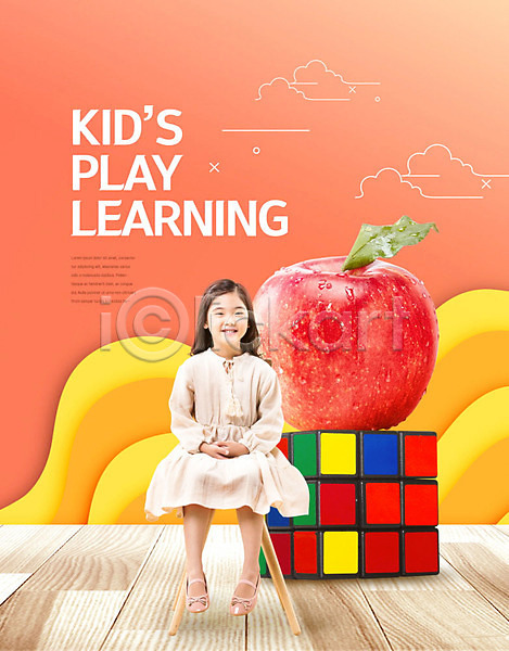 즐거움 사람 소녀(어린이) 소녀한명만 어린이 여자 한국인 한명 PSD 편집이미지 교육 놀이 놀이용품 놀이체험 빨간색 사과 스쿨팩 에듀 에듀케이션 의자 장난감 카피스페이스 큐브