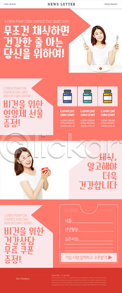 20대 두명 성인 성인여자만 여자 한국인 PSD ZIP 뉴스레터 웹템플릿 템플릿 건강 무료 분홍색 비건 영양제 채식 쿠폰