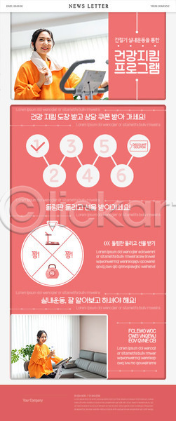 즐거움 20대 두명 성인 성인여자만 여자 한국인 PSD ZIP 뉴스레터 웹템플릿 템플릿 건강 분홍색 오하운 운동 운동기구 원형 쿠폰 홈트레이닝