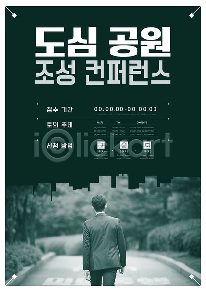 20대 남자 성인 성인남자한명만 한국인 한명 AI(파일형식) 템플릿 공원 도심 비즈니스 비즈니스맨 컨퍼런스 포스터 포스터템플릿