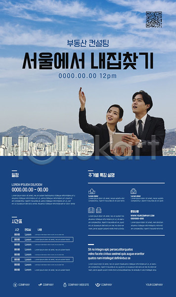 20대 남자 두명 성인 성인만 여자 한국인 AI(파일형식) 템플릿 QR코드 내집마련 부동산 비즈니스 비즈니스맨 비즈니스우먼 상담 클래식블루 태블릿 파란색 포스터 포스터템플릿
