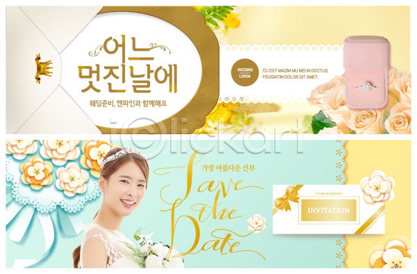 행복 20대 성인 성인여자한명만 여자 한국인 한명 PSD ZIP 웹템플릿 템플릿 결혼 결혼반지 꽃 노란색 미소(표정) 배너 부케 빅배너 상반신 신부(웨딩) 웨딩드레스 웹배너 이벤트배너 청첩장 페이퍼아트