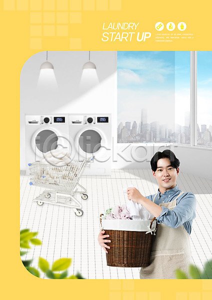 즐거움 20대 남자 사람 성인 성인남자한명만 한국인 한명 PSD 앞모습 편집이미지 노란색 빨래 빨래바구니 빨래방 세탁소 앞치마 창업 카트 카피스페이스