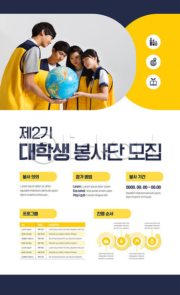 봉사 10대 남자 십대만 여러명 여자 청소년 한국인 AI(파일형식) 앞모습 옆모습 템플릿 나눔 남색 대학생 모집 봉사단 상반신 서기 지구본 포스터 포스터템플릿