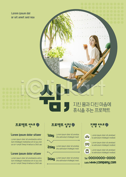 편안함 휴식 20대 성인 여자 한국인 한명 AI(파일형식) 옆모습 템플릿 미소(표정) 쉼표 앉기 전신 초록색 카페 포스터 포스터템플릿 휴식처 힐링
