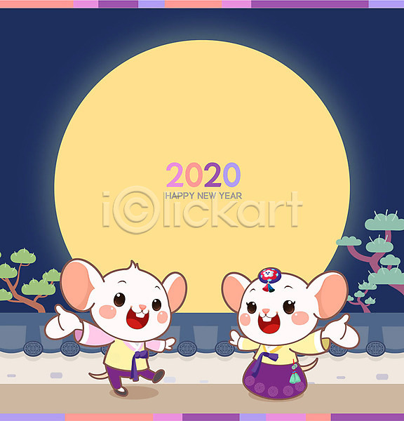 귀여움 사람없음 AI(파일형식) 일러스트 2020년 경자년 근하신년 기와담장 나무 두마리 명절 보름달 새해 십이지신 야간 전통 쥐 쥐띠 쥐캐릭터 캐릭터 컬러풀 한복 흰쥐