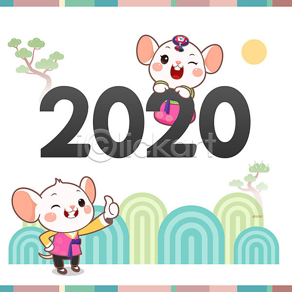 귀여움 사람없음 AI(파일형식) 일러스트 2020년 경자년 근하신년 나무 달 두마리 명절 산 새해 십이지신 전통 쥐 쥐띠 쥐캐릭터 캐릭터 컬러풀 한복 흰쥐