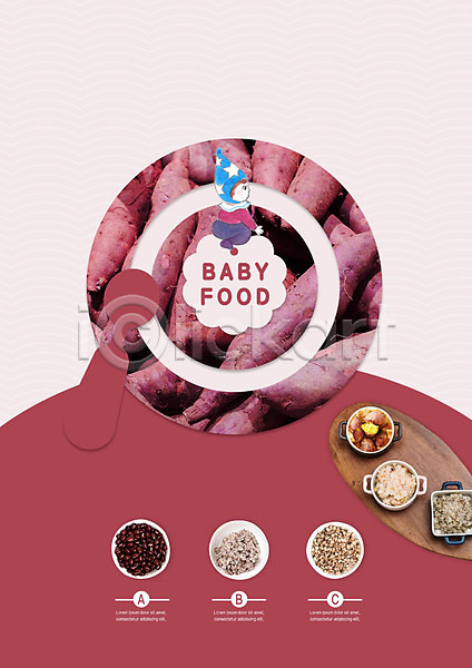 아기 한명 PSD 편집이미지 건강 고구마 그릇 냄비 숟가락 식탁 음식 이유식 자주색 죽 채소 카피스페이스 콩 테라피