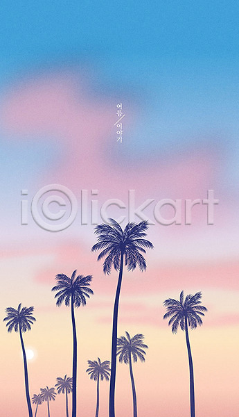 사람없음 AI(파일형식) 일러스트 계절백그라운드 그라데이션 노을 백그라운드 분홍색 야자수 여름(계절) 자연 파란색 파스텔톤 풍경(경치) 하늘