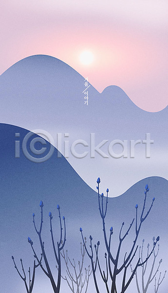 사람없음 AI(파일형식) 일러스트 겨울 겨울배경 계절백그라운드 나뭇가지 백그라운드 산 새벽 일출 자연 태양 파란색 풍경(경치)