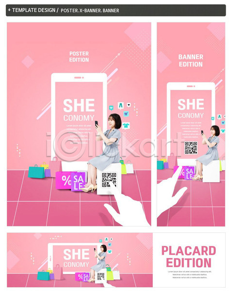 20대 성인 성인여자한명만 여자 한국인 한명 PSD ZIP 배너템플릿 옆모습 템플릿 QR코드 가로배너 들기 배너 배너세트 분홍색 세로배너 세트 쇼핑 쇼핑백 쉬코노미 스마트폰 앉기 전신 포스터 현수막