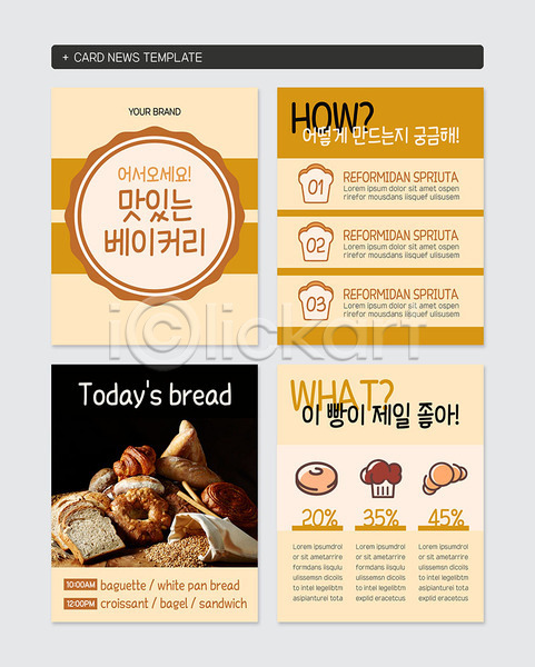사람없음 PSD 웹템플릿 템플릿 갈색 도넛 만들기 빵 빵집 식빵 여러개 카드뉴스