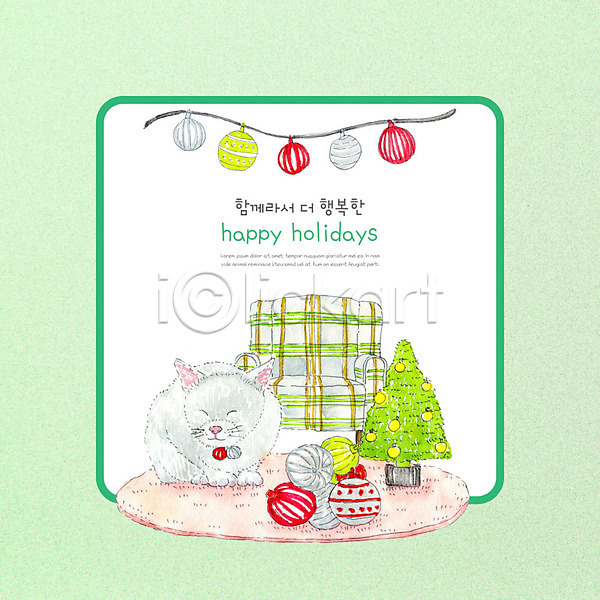 귀여움 함께함 사람없음 PSD 일러스트 프레임일러스트 겨울 고양이 민트색 반려 반려동물 소파 수채화(물감) 연두색 오너먼트 초록색 카펫 크리스마스 크리스마스장식 크리스마스트리 프레임