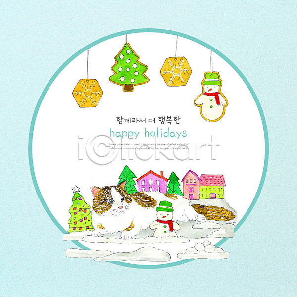 귀여움 함께함 사람없음 PSD 일러스트 프레임일러스트 겨울 고양이 나무 눈사람 반려 반려동물 수채화(물감) 주택 쿠키 크리스마스 크리스마스트리 프레임 하늘색
