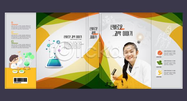 10대 소녀(어린이) 소녀한명만 여자 한국인 AI(파일형식) 템플릿 과학 과학교육 교육 북커버 스쿨팩 에듀 에듀케이션 창의력 책 책날개 책등 표지 표지샘플 현미경