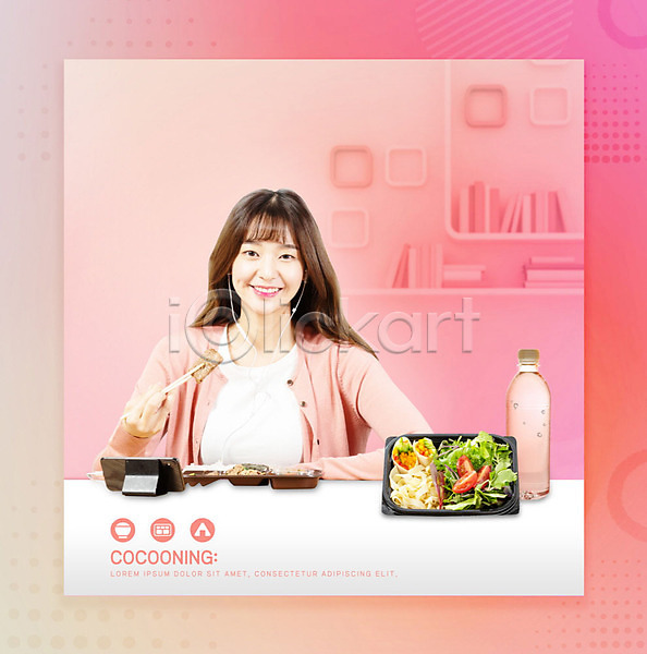 즐거움 20대 사람 성인 성인여자한명만 여자 한국인 한명 PSD 앞모습 편집이미지 거치대 도시락 라이프스타일 물 분홍색 상반신 샐러드 쇼핑 스마트폰 앉기 음식 이어폰 젓가락 카피스페이스 코쿠닝족