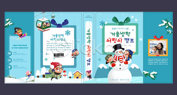 30대 남자 성인 어린이 여러명 여자 한국인 AI(파일형식) 템플릿 겨울 겨울방학 겨울캠프 곤돌라 교육 눈(날씨) 눈사람 북커버 스쿨팩 어린이캠프 에듀 에듀케이션 책 책날개 책등 캠핑 파란색 표지 표지샘플
