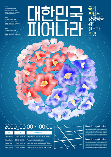 경쟁 사람없음 AI(파일형식) 템플릿 나라 무궁화 태극 파란색 포럼 포스터 포스터템플릿 한국