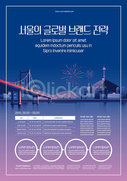 체험 사람없음 AI(파일형식) 템플릿 건물 글로벌 남산 남산타워 도시풍경 문화 보라색 불꽃놀이 빌딩 서울 야간 파란색 포스터 포스터템플릿 한강 한강다리