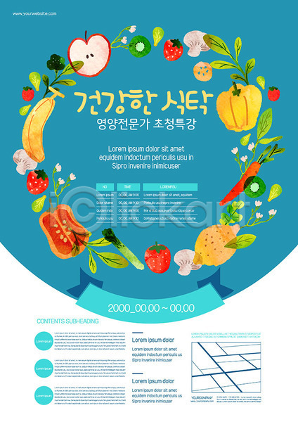 체험 사람없음 AI(파일형식) 템플릿 과일 당근 딸기 바나나 버섯 사과 식탁 영양관리 영양사 채소 키위 파란색 파프리카 포스터 포스터템플릿