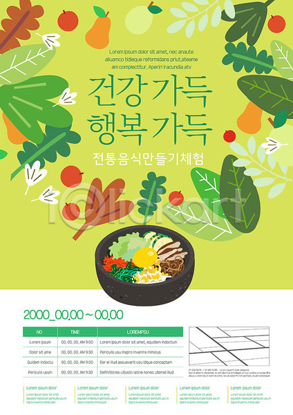 체험 행복 사람없음 AI(파일형식) 템플릿 건강 계란프라이 과일 나뭇잎 만들기 비빔밥 연두색 유기농 전통음식 채소 포스터 포스터템플릿