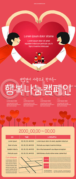 봉사 행복 남자 사람 여러명 여자 AI(파일형식) 템플릿 나눔 빨간색 사랑나눔 연말연시 포스터 포스터템플릿 하트