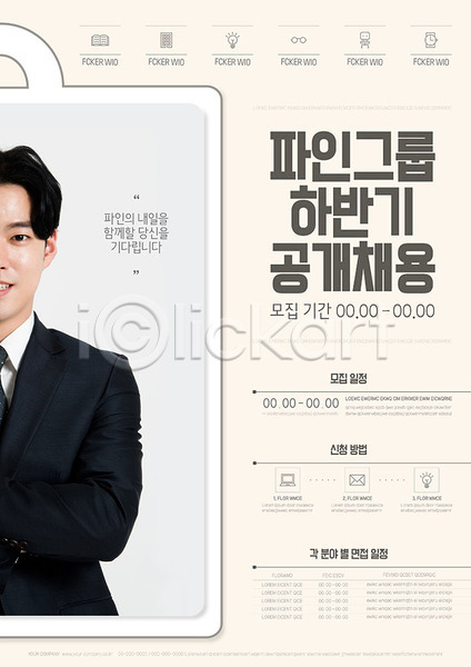 체험 20대 남자 사람 성인 성인남자한명만 한국인 한명 AI(파일형식) 템플릿 노란색 모집 비즈니스 비즈니스맨 채용 채용공고 포스터 포스터템플릿