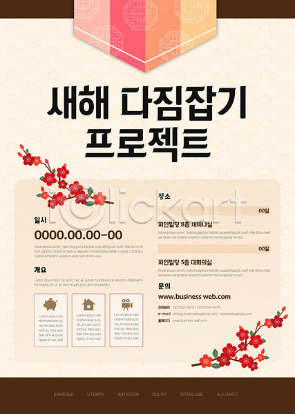 결심 사람없음 AI(파일형식) 템플릿 꽃 나뭇가지 베이지색 새해 전통문양 정보 포스터 포스터템플릿 프로젝트