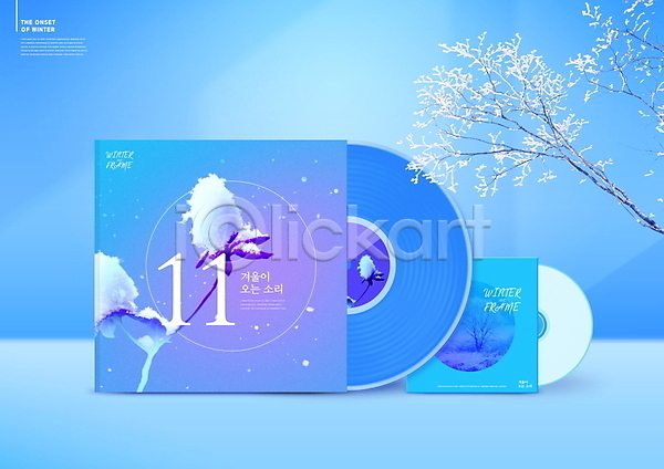 사람없음 PSD 편집이미지 11월 CD CD자켓 CD케이스 겨울 나뭇가지 눈(날씨) 눈꽃 디자인 레코드판 입동 커버 파란색 하늘색