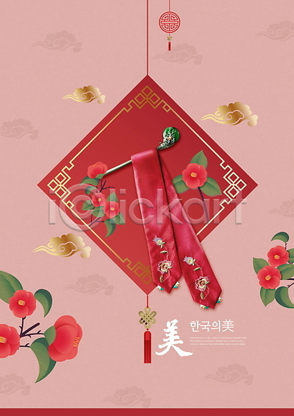 사람없음 PSD 편집이미지 구름모양 꽃 댕기 마름모 비녀 빨간색 아름다울미 잎 장신구 전통문양 타이포그라피 한국전통
