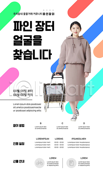 20대 성인 성인여자한명만 여자 한국인 한명 AI(파일형식) 템플릿 걷기 모델 모집 수레 수레끌기 전신 채용 채용공고 포스터 포스터템플릿 흰색