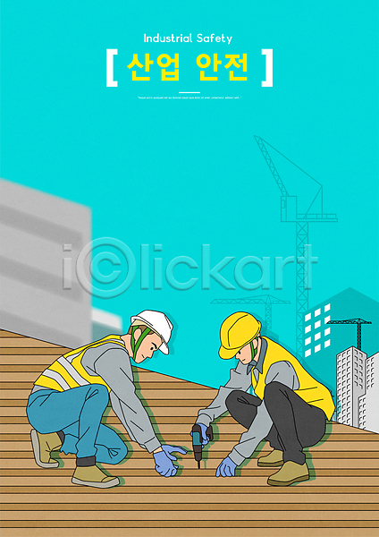 남자 두명 성인 성인남자만 AI(파일형식) 일러스트 건물 건설근로자 건설현장 구름(자연) 들기 산업안전 안전모 웅크림 작업 작업복 전동드릴 전신 타워크레인 하늘색