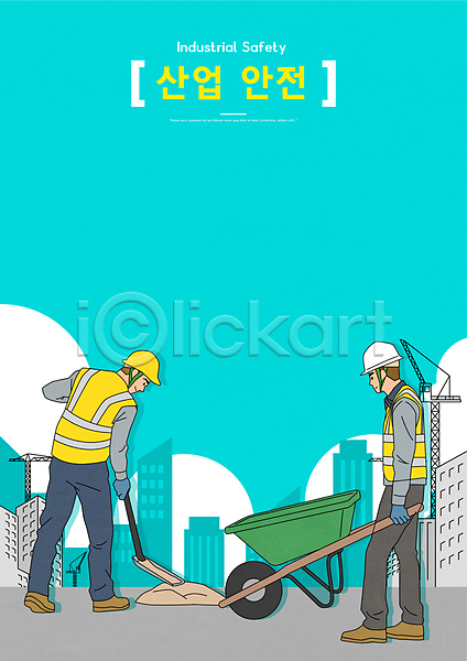 남자 두명 성인 성인남자만 AI(파일형식) 일러스트 건물 건설근로자 건설현장 구름(자연) 들기 산업안전 삽 삽질 서기 안전모 외발수레 작업복 전신 타워크레인 하늘색