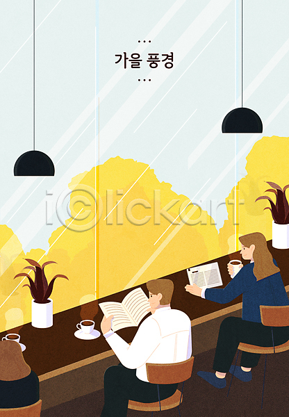 여유 휴식 남자 성인 성인만 세명 여자 AI(파일형식) 일러스트 가을풍경 도시 독서 들기 상반신 앉기 은행나무 일상 전신 조명 카페 커피 커피잔 컵 컵받침 화분
