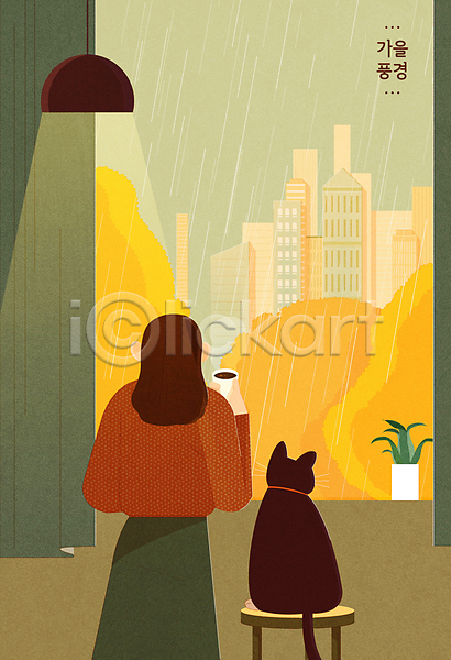 휴식 성인 성인여자한명만 여자 한명 AI(파일형식) 일러스트 가을풍경 고양이 단풍 도시 들기 비(날씨) 상반신 서기 앉기 은행나무 응시 의자 전신 조명 창가 커피 컵 화분