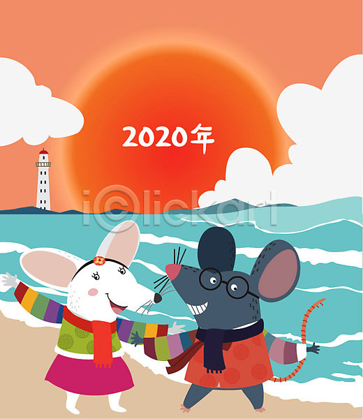 사람없음 AI(파일형식) 일러스트 2020년 경자년 구름(자연) 글자캘리그라피 동물 두마리 등대 바다 산 새해 새해인사 설날 십이지신 십이지신캐릭터 일출 전통 쥐 쥐띠 쥐캐릭터 캐릭터 컬러풀 태양 한복 해변