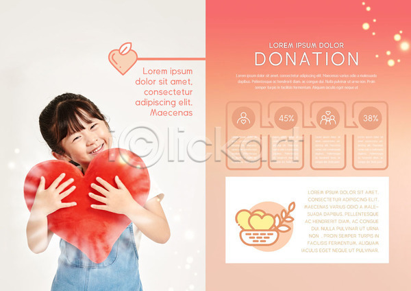 따뜻함 사랑 사람 소녀(어린이) 소녀한명만 어린이 여자 한국인 한명 PSD 앞모습 템플릿 기부 나눔 내지 반짝임 북디자인 북커버 분홍색 사랑나눔 상반신 서기 출판디자인 팜플렛 표지디자인 하트