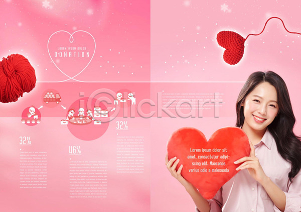 따뜻함 사랑 20대 사람 성인 성인여자한명만 여자 한국인 한명 PSD 앞모습 템플릿 기부 나눔 내지 들기 북디자인 북커버 분홍색 사랑나눔 상반신 출판디자인 털실 팜플렛 표지디자인 하트 하트쿠션