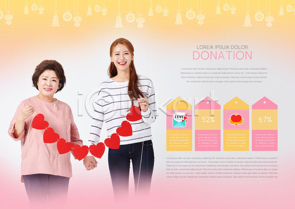 따뜻함 사랑 20대 50대 두명 사람 성인 여자 여자만 중년 한국인 PSD 앞모습 템플릿 가랜드 기부 나눔 내지 노란색 북디자인 북커버 분홍색 사랑나눔 상반신 서기 손잡기 출판디자인 팜플렛 표지디자인 하트