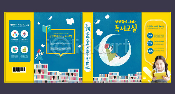 세명 소녀(어린이) 소녀만 어린이 여자 한국인 AI(파일형식) 템플릿 교육 노란색 달 독서 북커버 스쿨팩 에듀 에듀케이션 책 책날개 책등 취미 파란색 표지 표지샘플