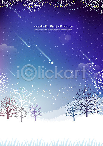 고요 사람없음 AI(파일형식) 일러스트 겨울 겨울배경 겨울풍경 나무 눈(날씨) 백그라운드 별 보라색 설경 설산 설원 야간 유성 조명장식 파란색