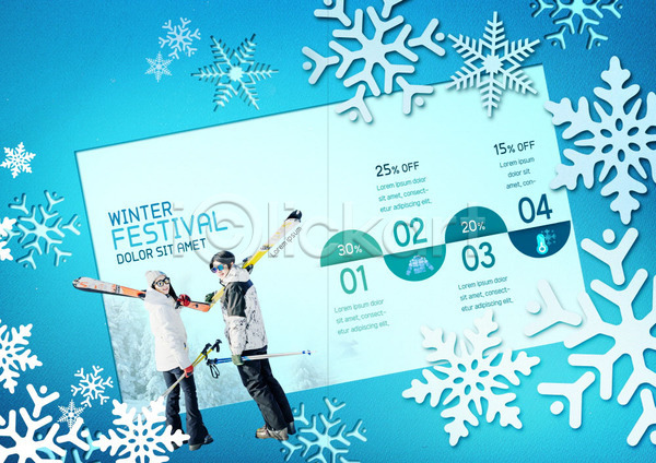 20대 남자 두명 사람 성인 성인만 여자 한국인 PSD 템플릿 겨울 겨울축제 내지 눈(날씨) 눈송이 뒤돌아보기 들기 리플렛 북디자인 북커버 스키 스키장비 축제 출판디자인 커플 파란색 팜플렛 표지디자인
