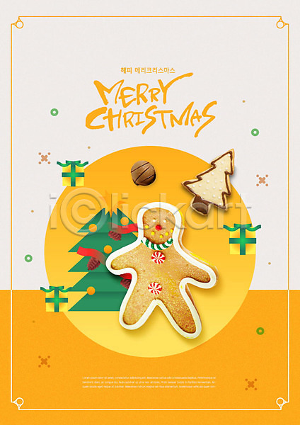 사람없음 PSD 편집이미지 겨울 노란색 선물상자 영어 진저쿠키 초콜릿 카피스페이스 캘리그라피 쿠키 크리스마스 크리스마스트리
