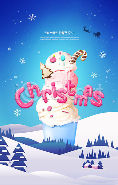 사람없음 PSD 편집이미지 겨울 눈송이 설원 아이스크림 영어 카피스페이스 쿠키 크리스마스 파란색