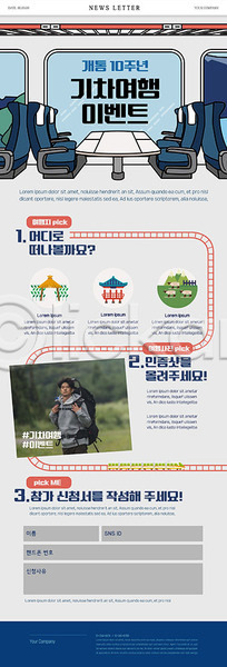 20대 남자 성인 성인남자한명만 한국인 한명 PSD ZIP 뉴스레터 웹템플릿 기차 기차여행 여행 파란색