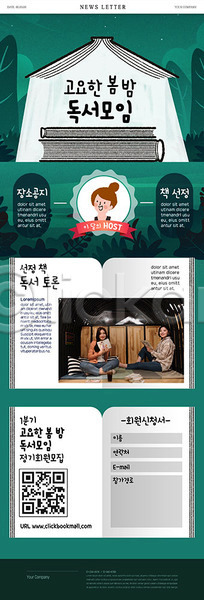 20대 성인 성인여자만 세명 여자 한국인 PSD ZIP 뉴스레터 웹템플릿 독서 독서모임 모임 설명 책 초록색 토론