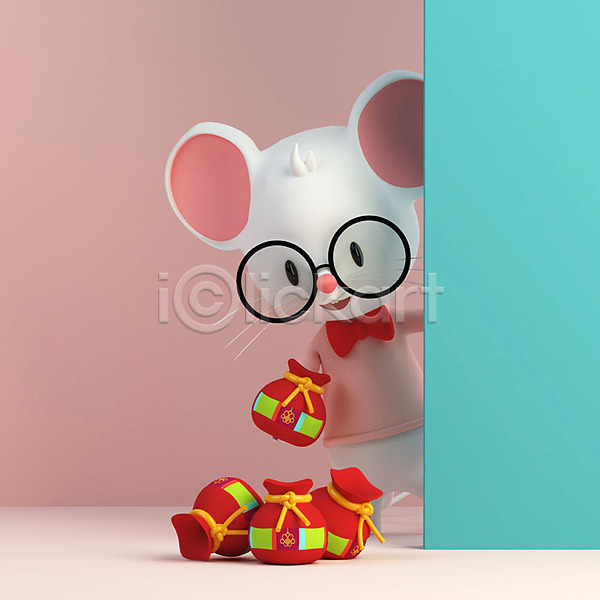 귀여움 사람없음 3D PSD 디지털합성 편집이미지 2020년 3D캐릭터 경자년 복주머니 분홍색 새해 안경 여러개 쥐 쥐띠 쥐캐릭터 캐릭터 편집 한마리 흰쥐