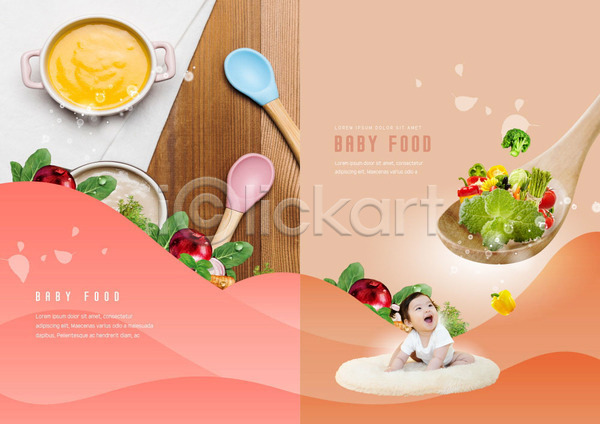신선 아기 여자 여자아기한명만 한국인 한명 PSD 템플릿 건강 리플렛 북디자인 북커버 비즈니스 숟가락 유기농 이유식 주황색 채소 출판디자인 팜플렛 편집 표지 표지디자인